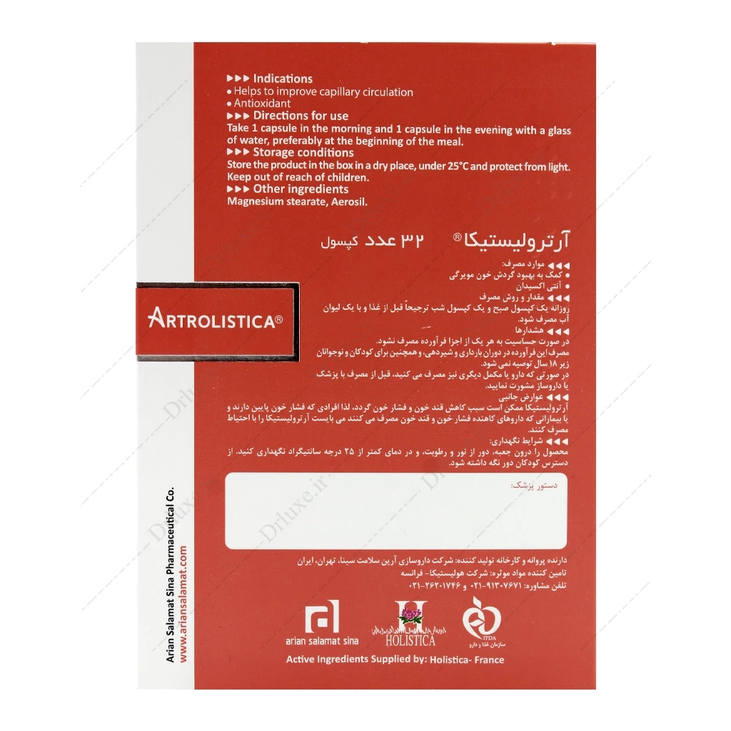کپسول آرترولیستیکا هولیستیکا 32 عدد